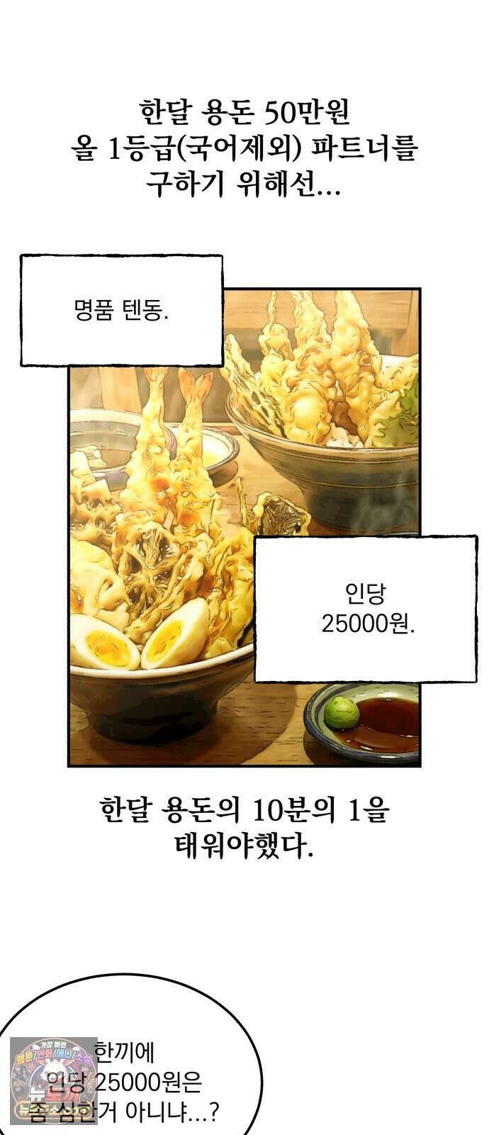머저리 M수생 제 14강 도망치자 2