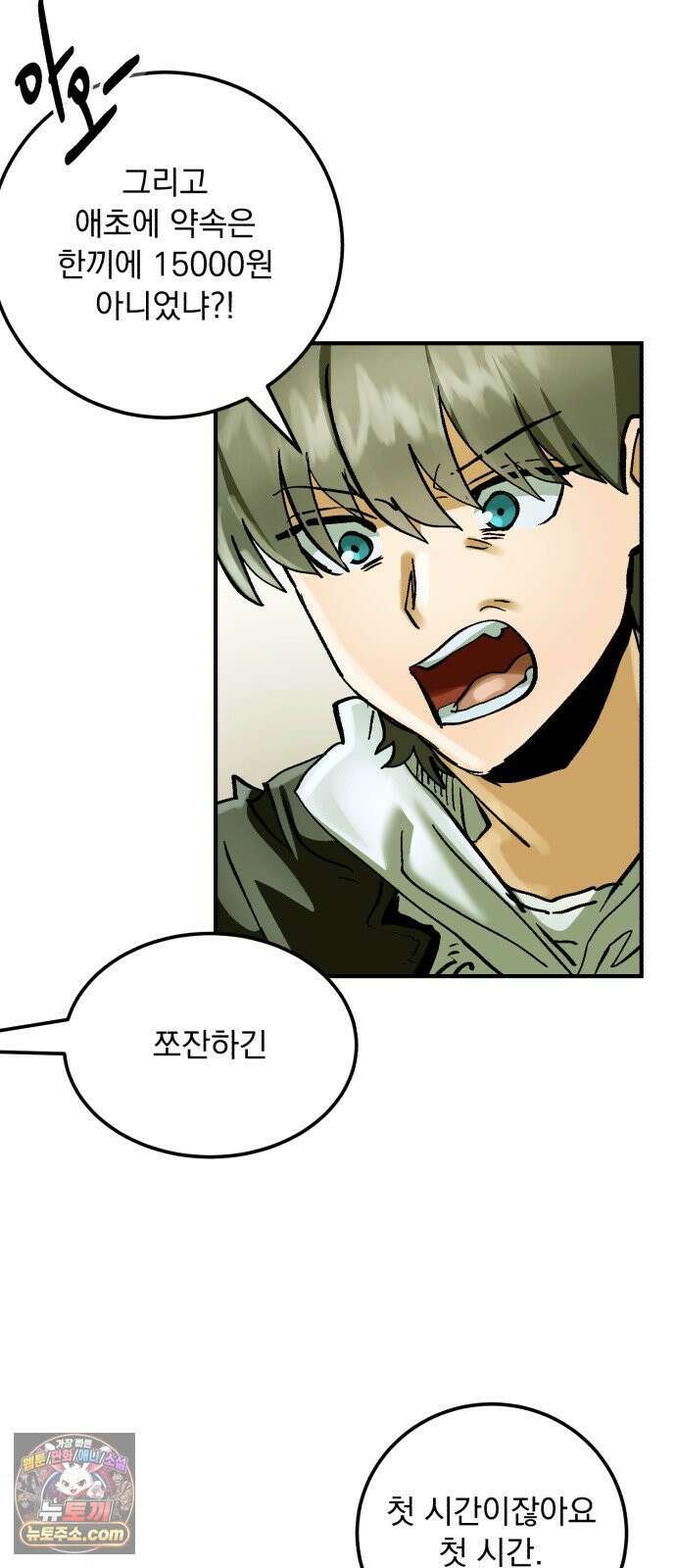 머저리 M수생 제 14강 도망치자 5