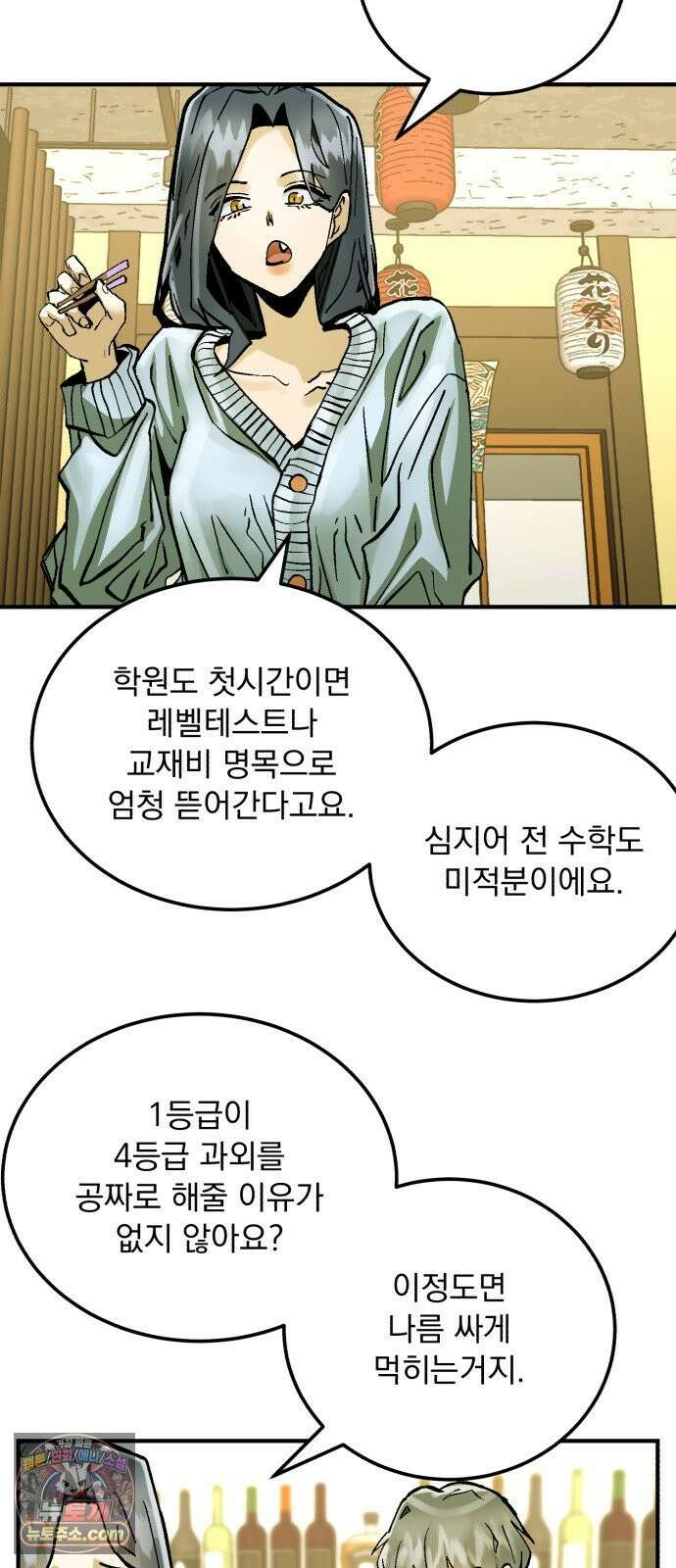 머저리 M수생 제 14강 도망치자 6