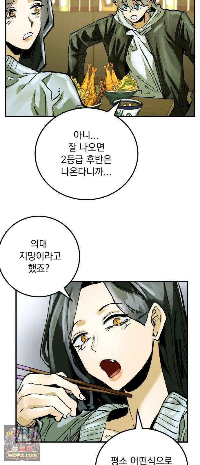 머저리 M수생 제 14강 도망치자 7