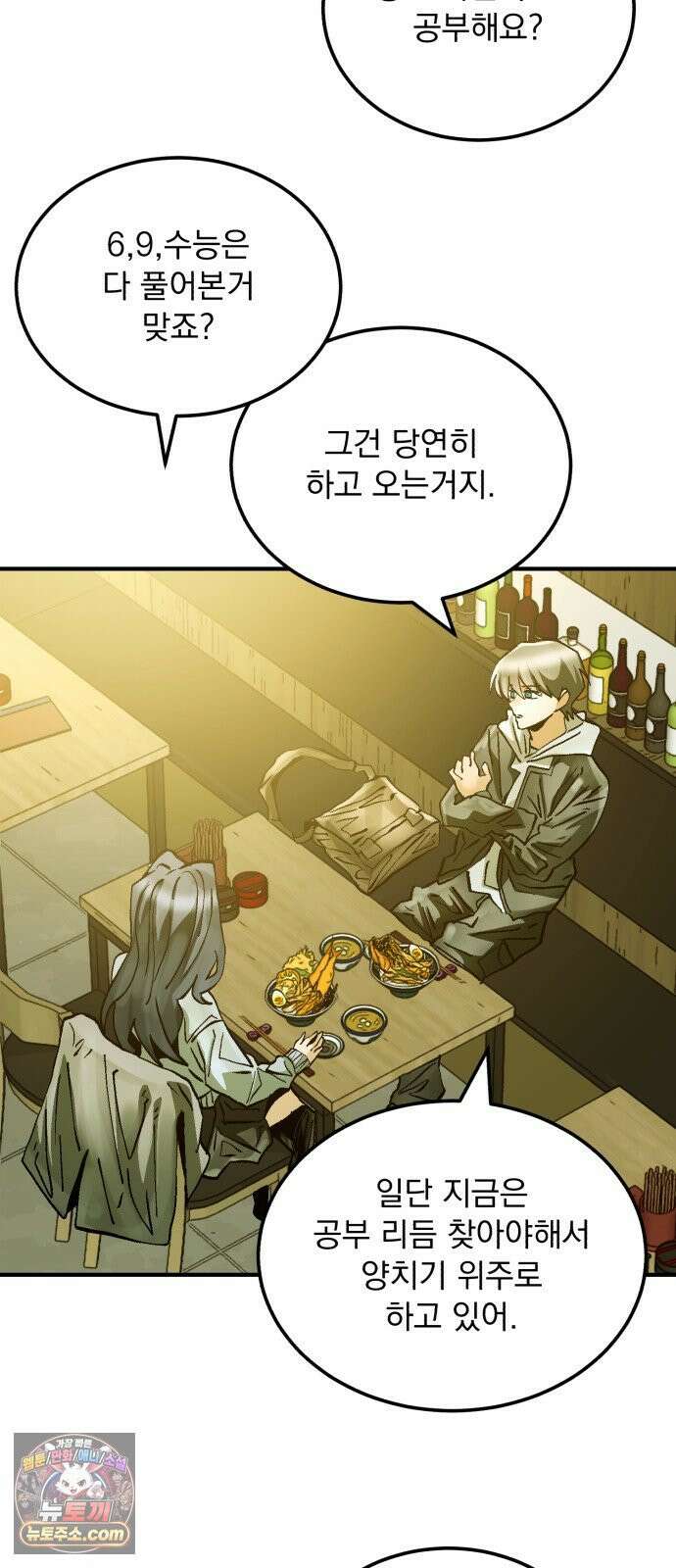 머저리 M수생 제 14강 도망치자 8