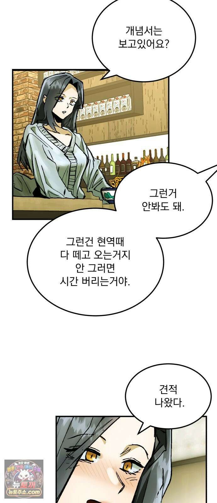 머저리 M수생 제 14강 도망치자 9