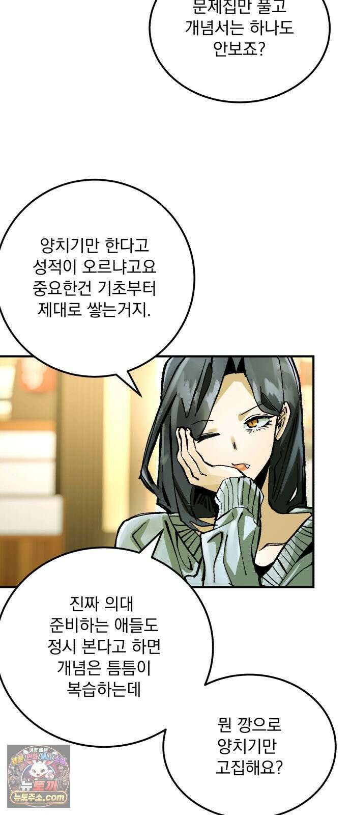 머저리 M수생 제 14강 도망치자 14