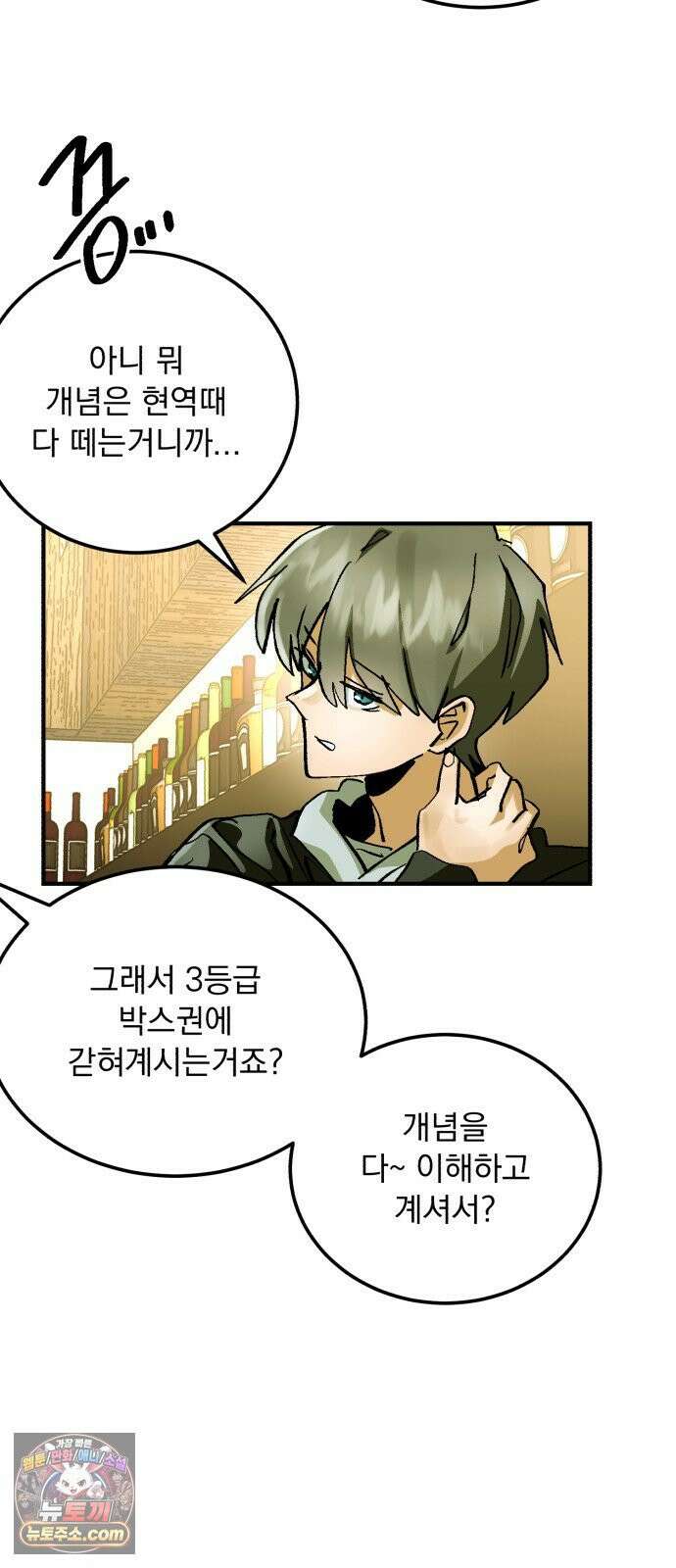 머저리 M수생 제 14강 도망치자 15