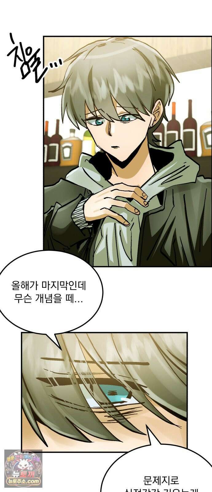 머저리 M수생 제 14강 도망치자 16