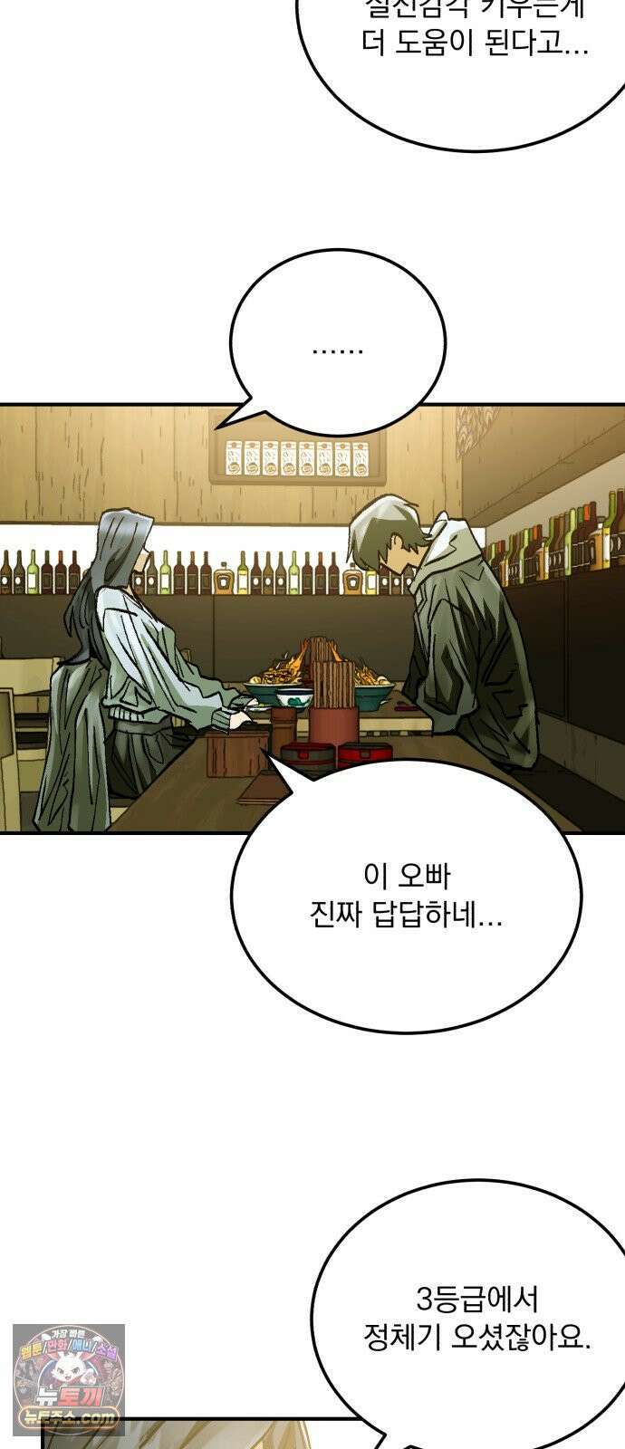 머저리 M수생 제 14강 도망치자 17