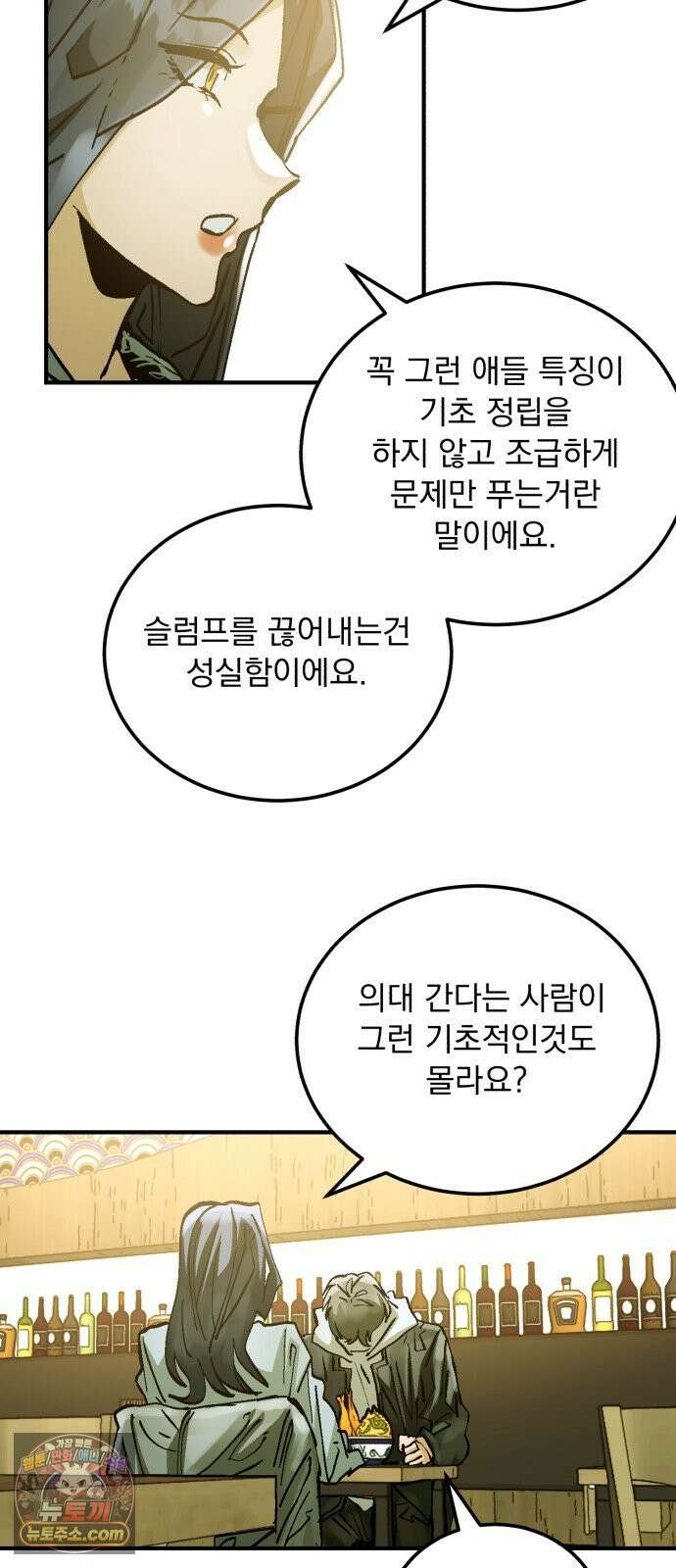 머저리 M수생 제 14강 도망치자 18