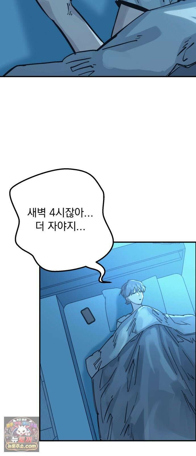 머저리 M수생 제 20강 봄은 성장통의 계절(2) 3