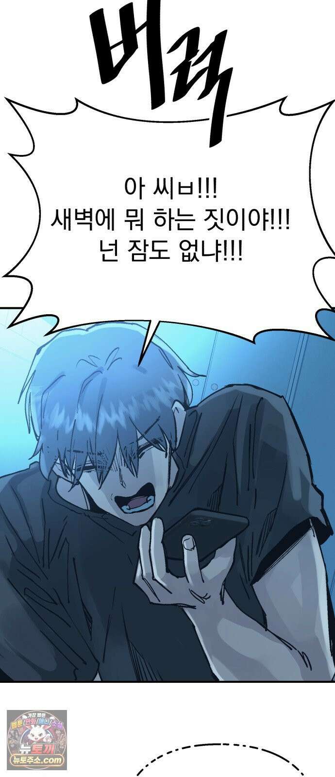 머저리 M수생 제 20강 봄은 성장통의 계절(2) 5