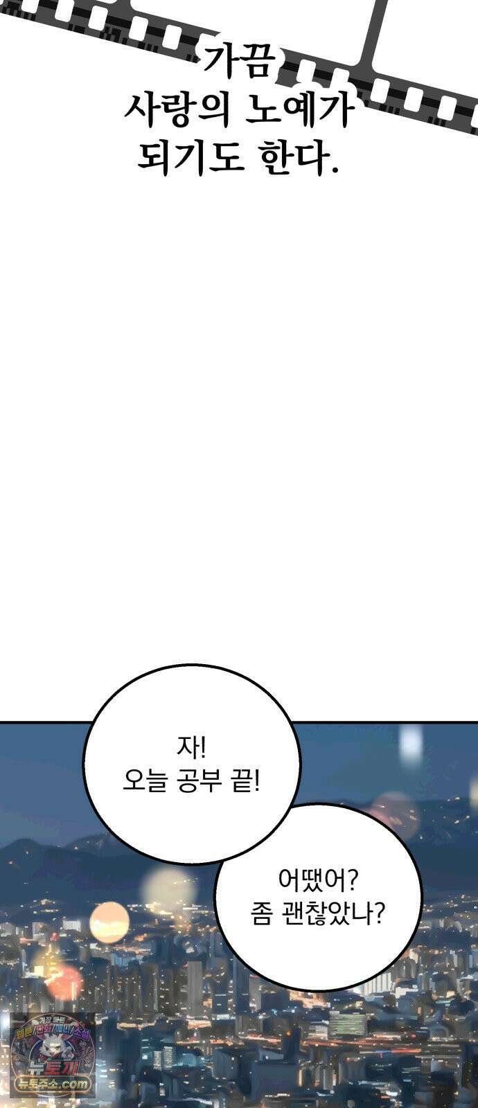머저리 M수생 제 20강 봄은 성장통의 계절(2) 10