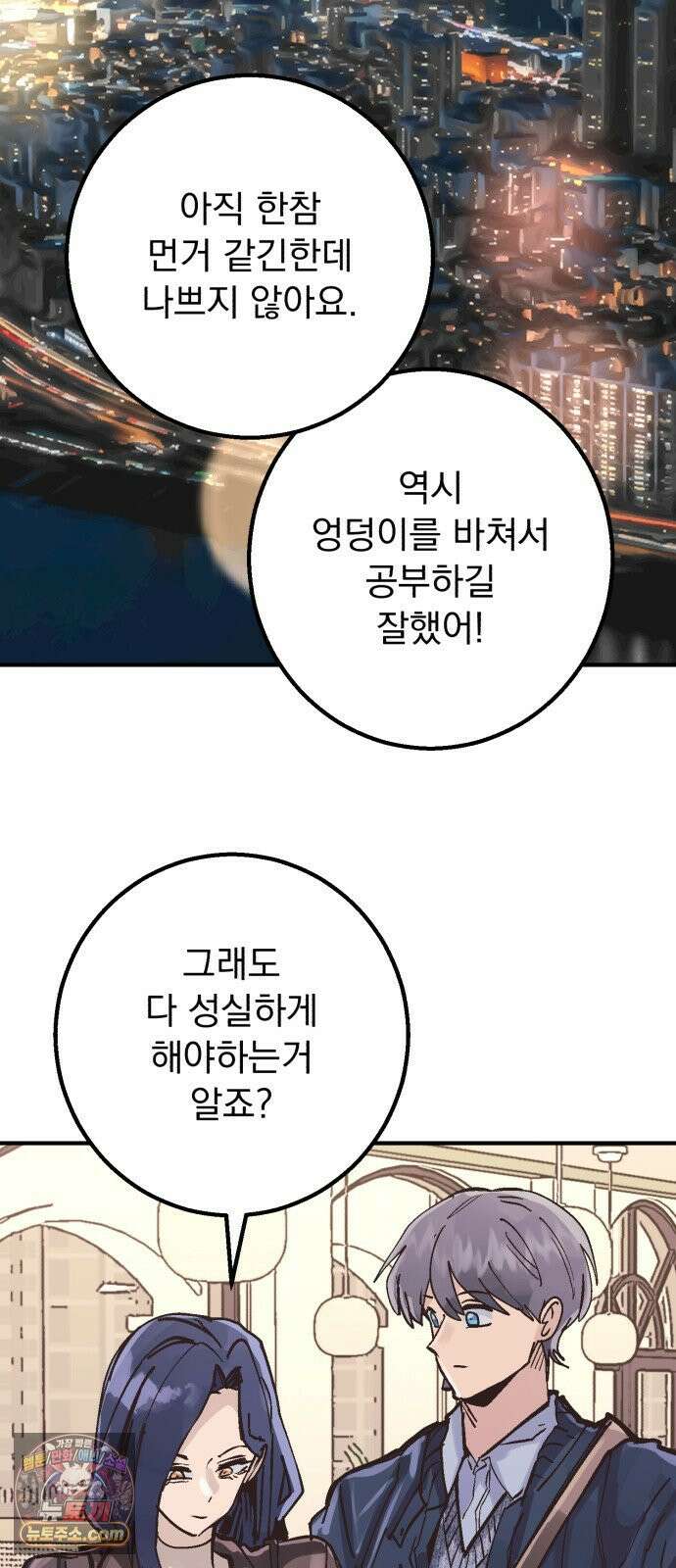 머저리 M수생 제 20강 봄은 성장통의 계절(2) 11