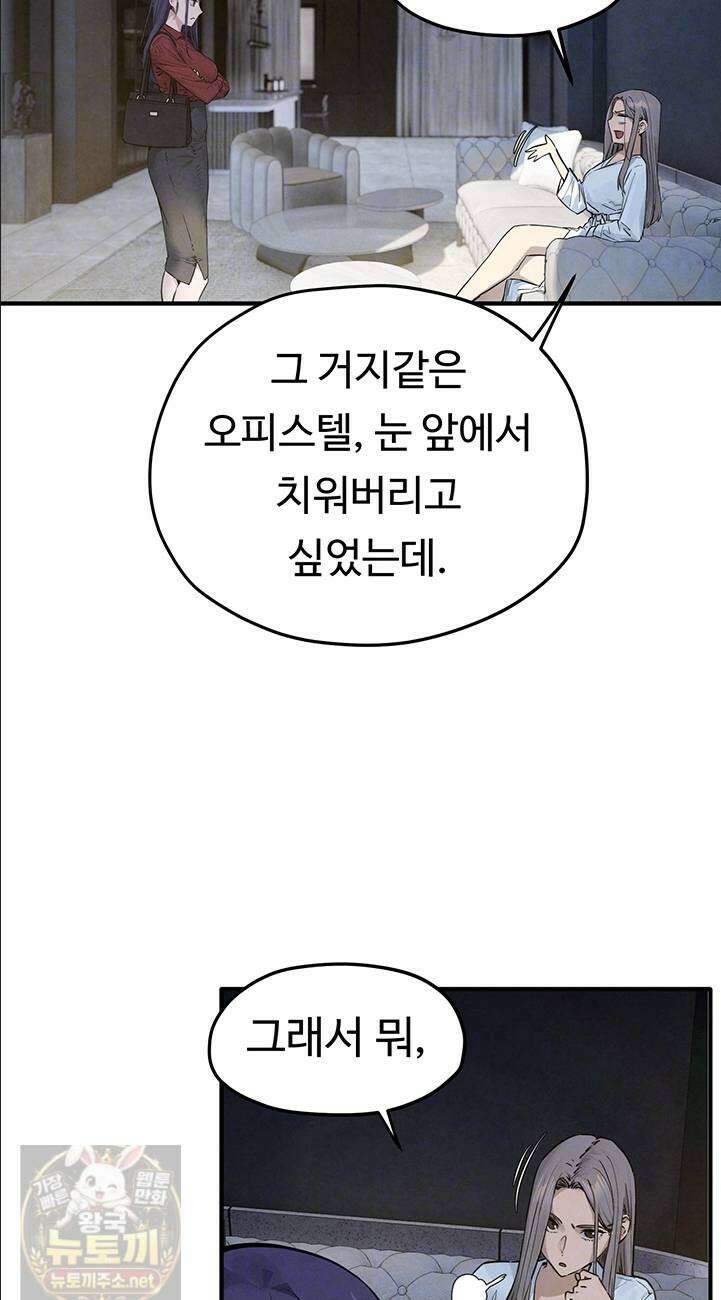 모비딕 94화 12