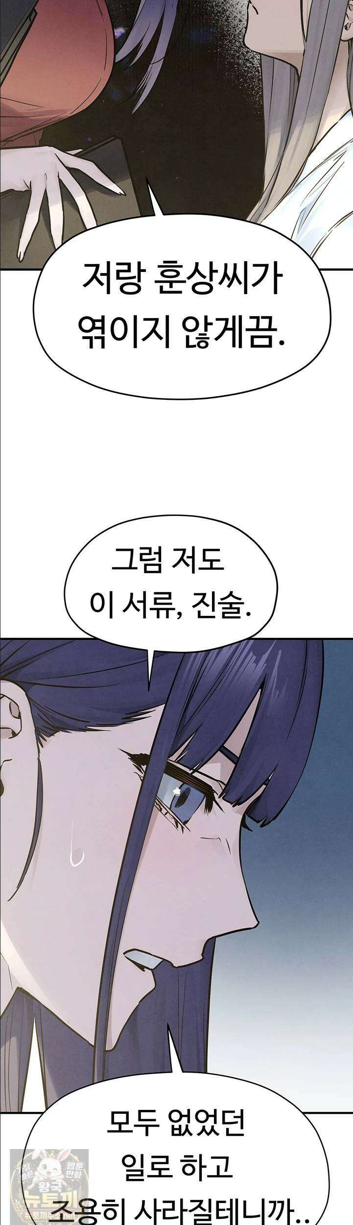 모비딕 94화 21