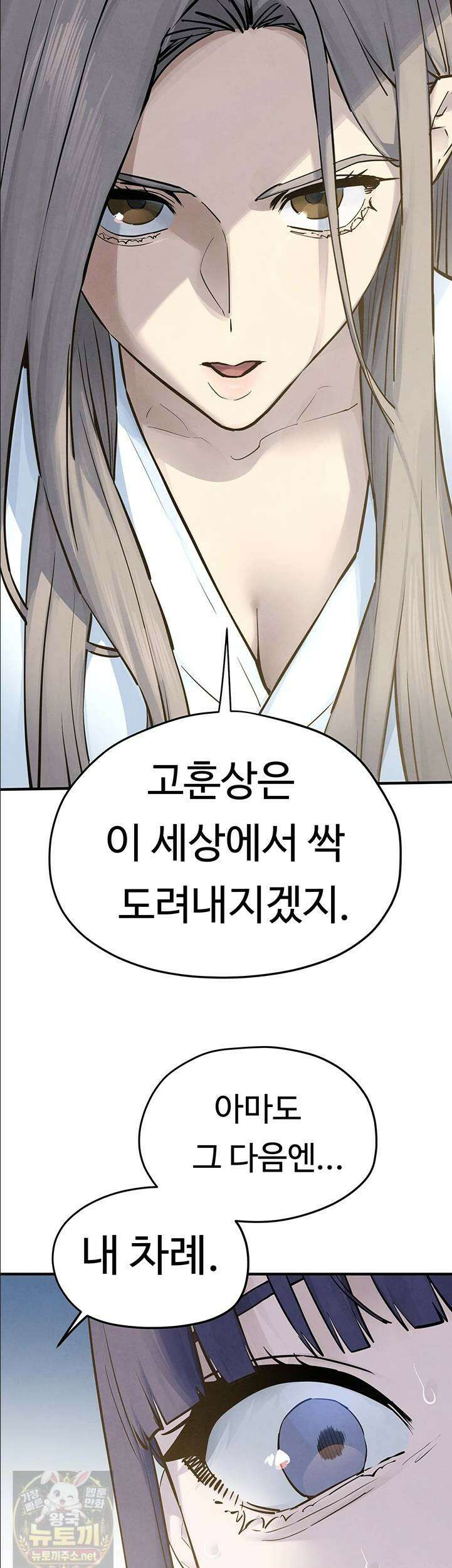 모비딕 94화 26
