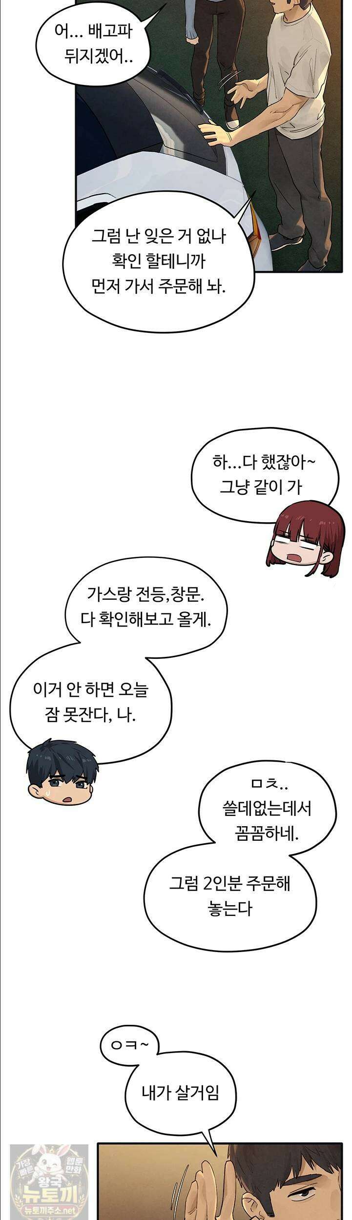 모비딕 94화 38