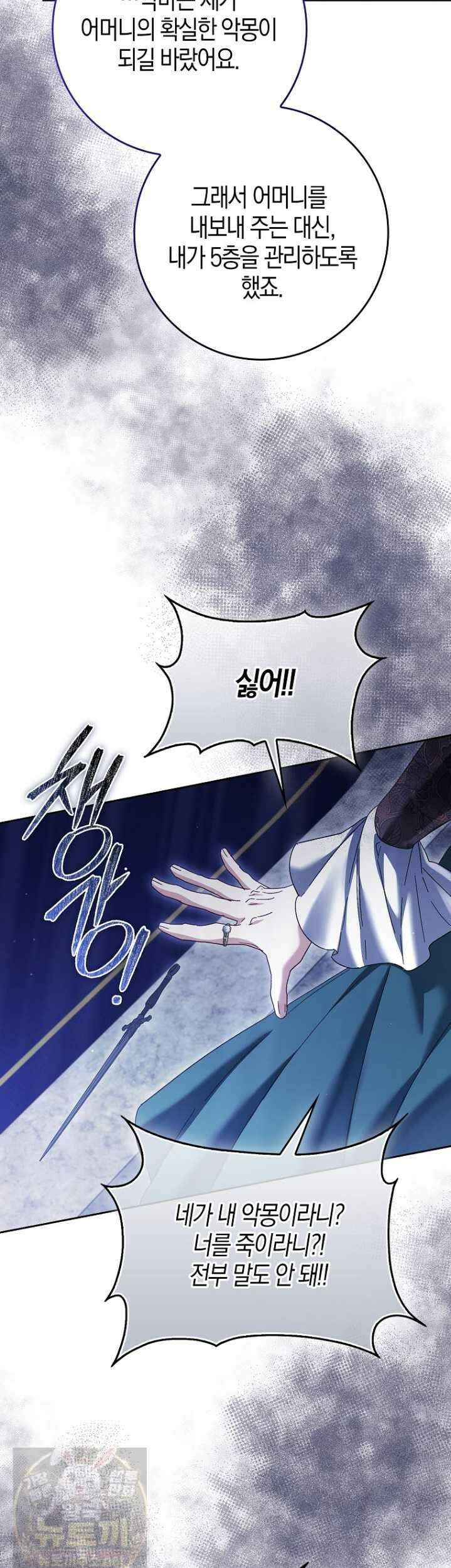 공포게임 남주와 감금당했다 102화 3