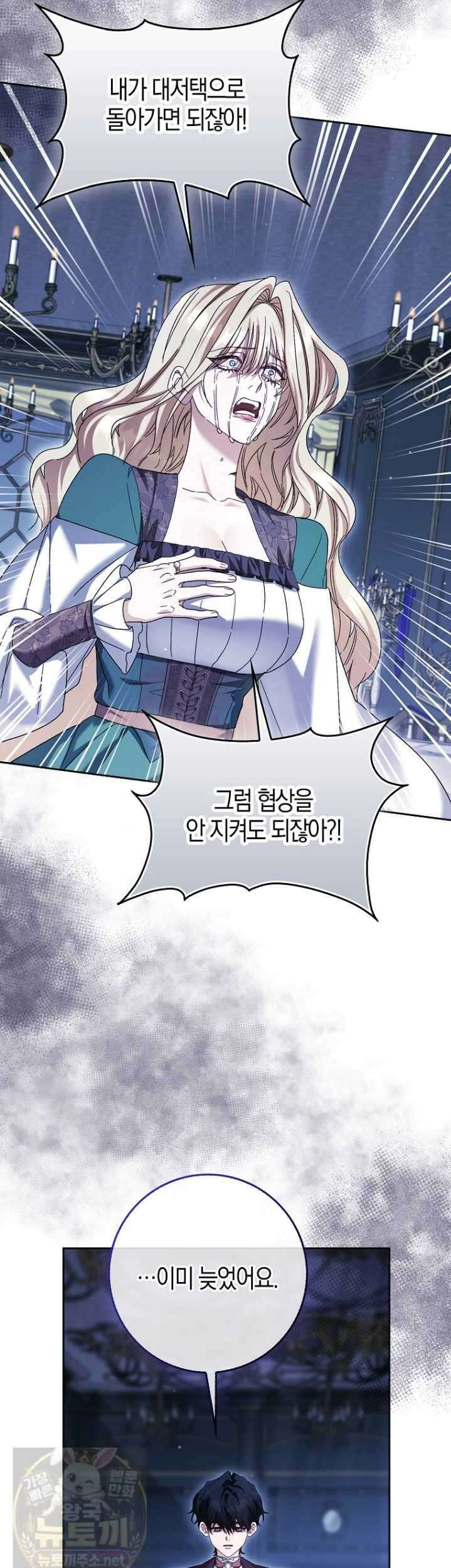 공포게임 남주와 감금당했다 102화 4
