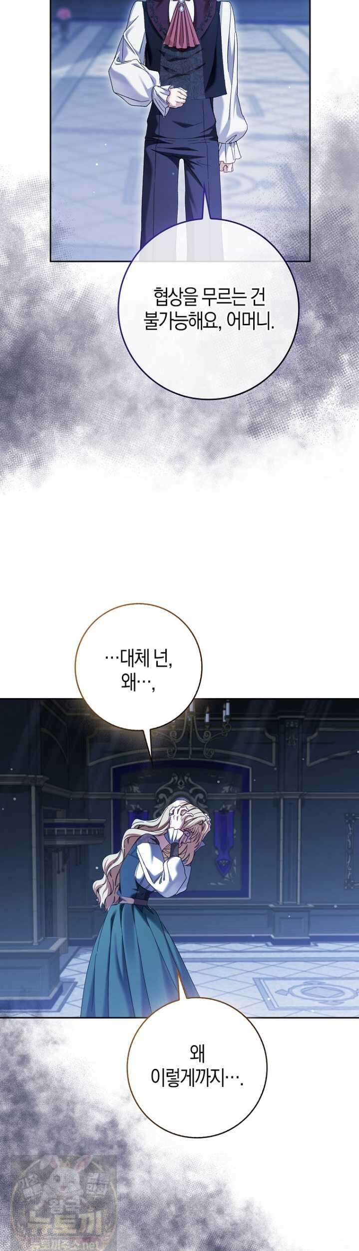 공포게임 남주와 감금당했다 102화 5