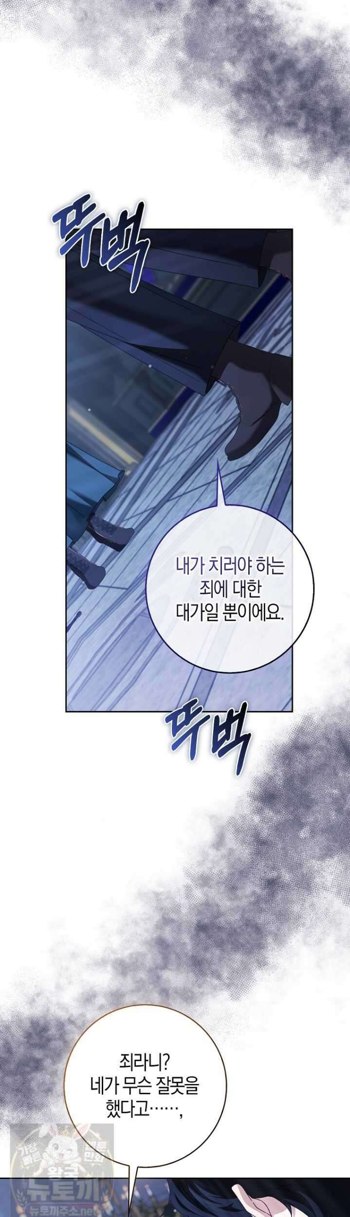 공포게임 남주와 감금당했다 102화 6