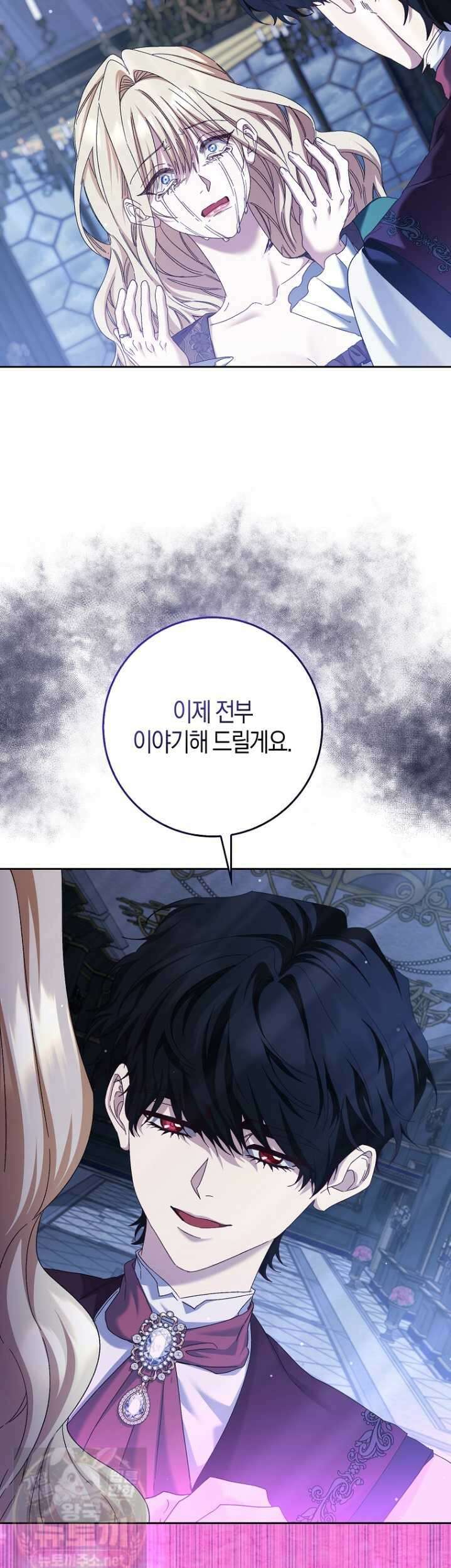 공포게임 남주와 감금당했다 102화 7