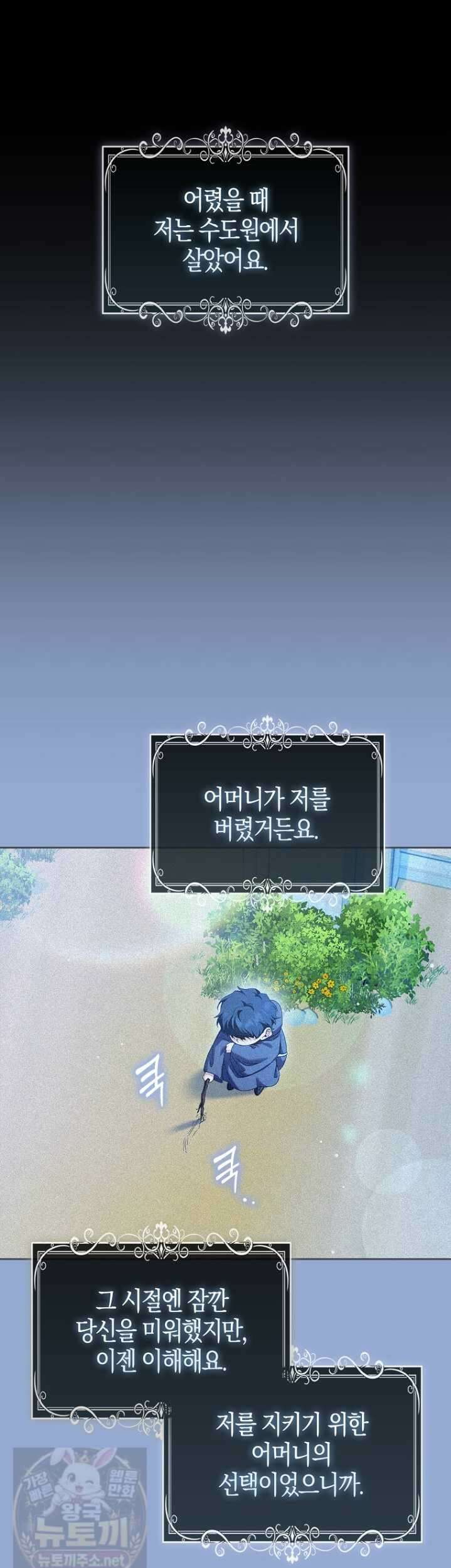 공포게임 남주와 감금당했다 102화 10