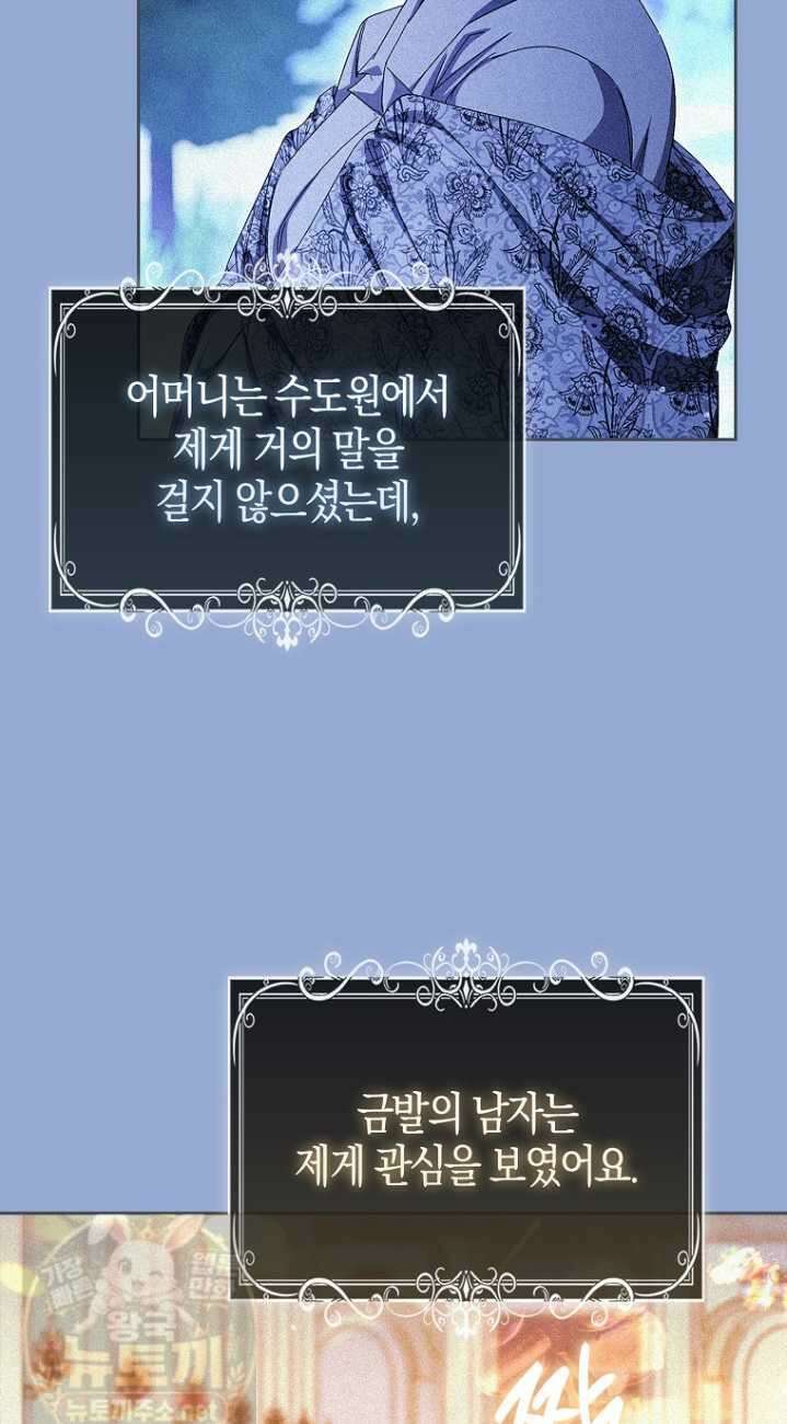 공포게임 남주와 감금당했다 102화 12