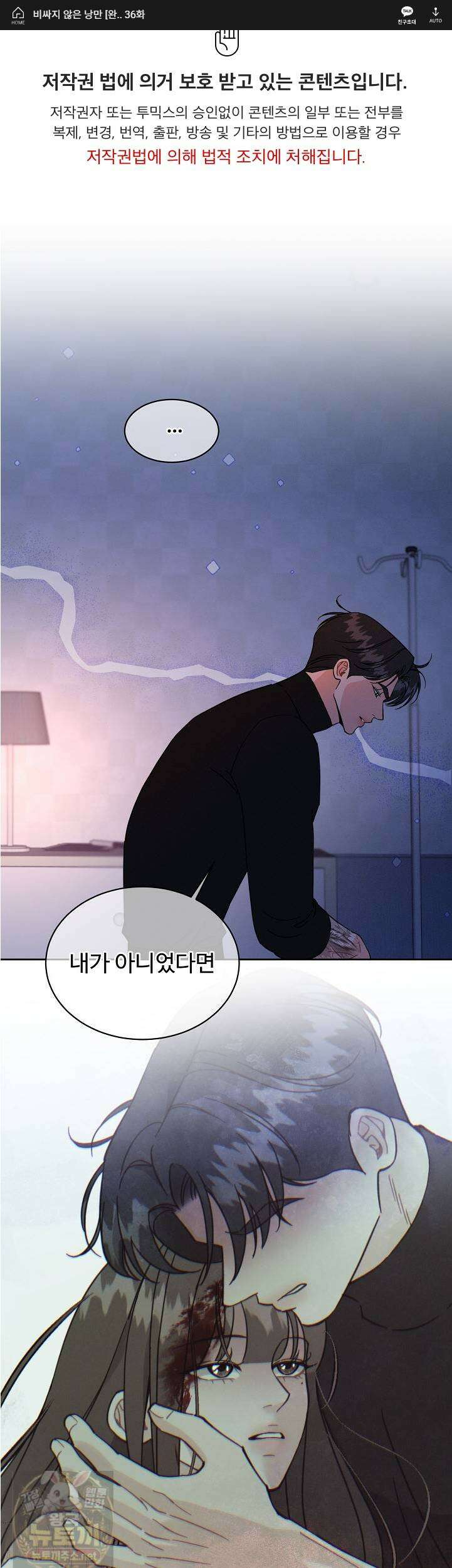 비싸지 않은 낭만 36화 1