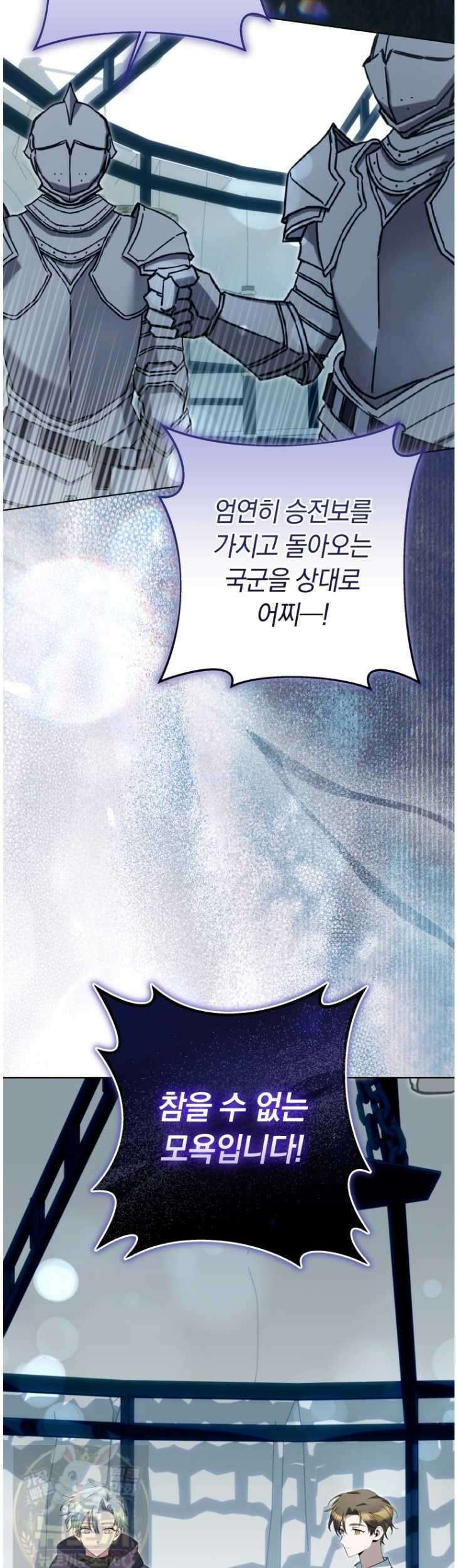 힐링물 속 피폐 엑스트라가 되었다 61화 3