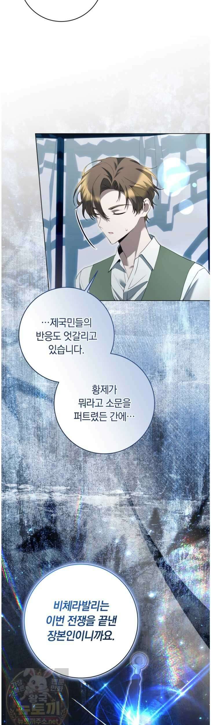 힐링물 속 피폐 엑스트라가 되었다 61화 5
