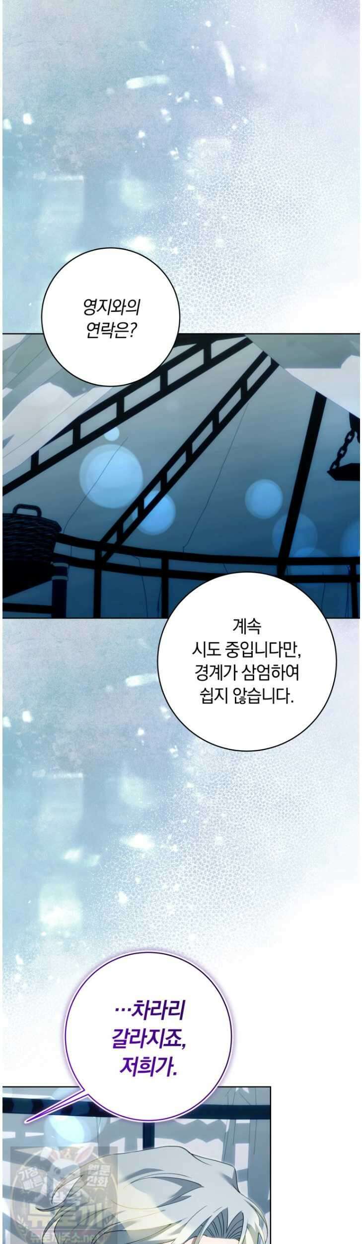 힐링물 속 피폐 엑스트라가 되었다 61화 9