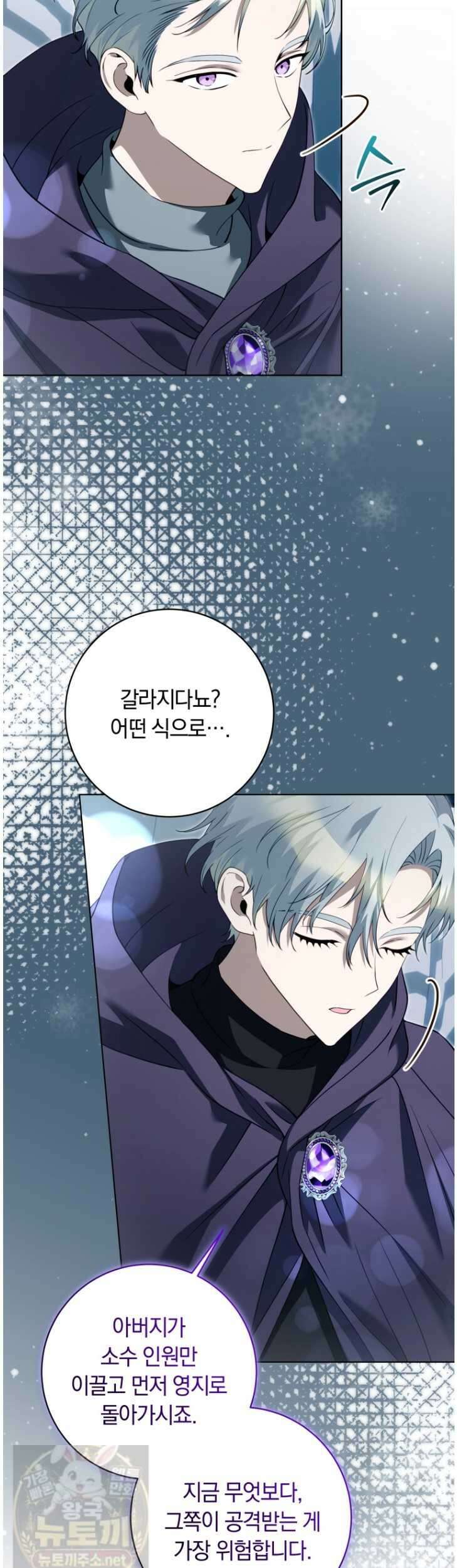 힐링물 속 피폐 엑스트라가 되었다 61화 10