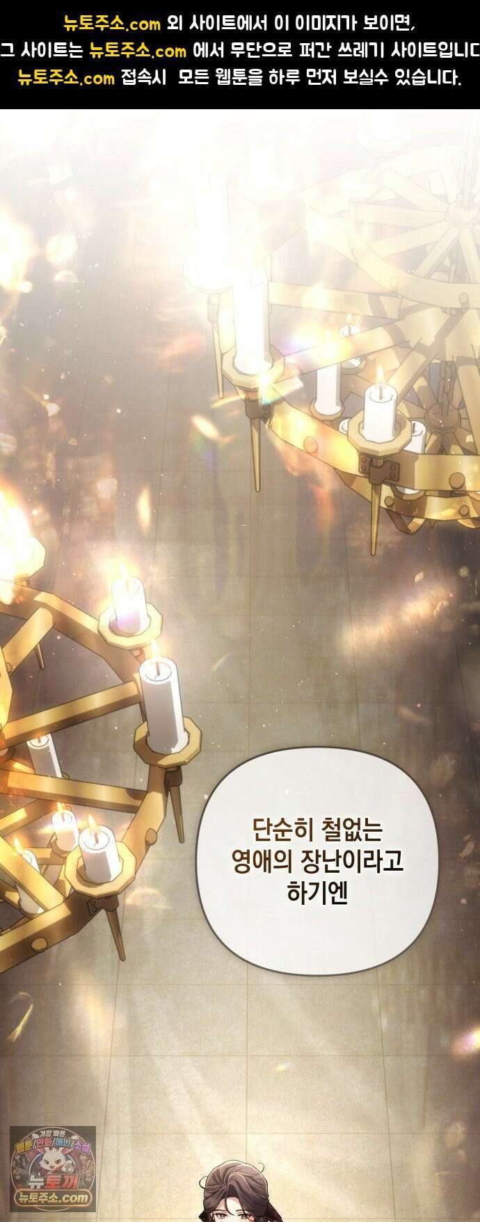 스캔들 메이커가 돌아왔다 2화 1