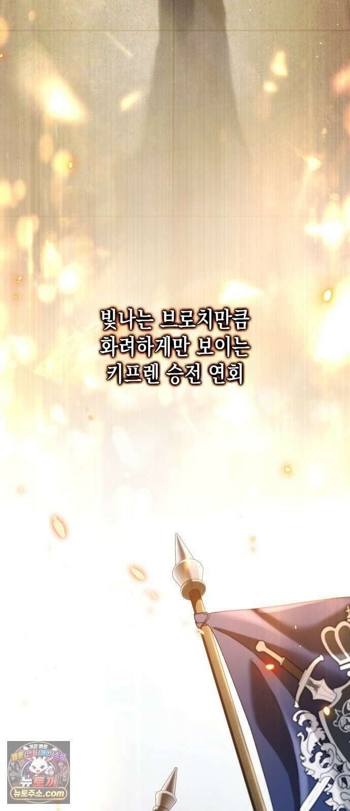 스캔들 메이커가 돌아왔다 2화 3