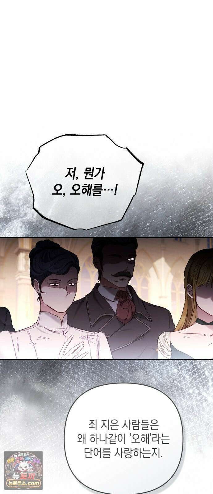 스캔들 메이커가 돌아왔다 2화 11