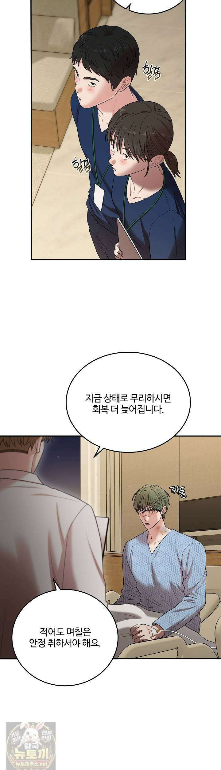 회장님, 지랄하지 마세요 51화 2