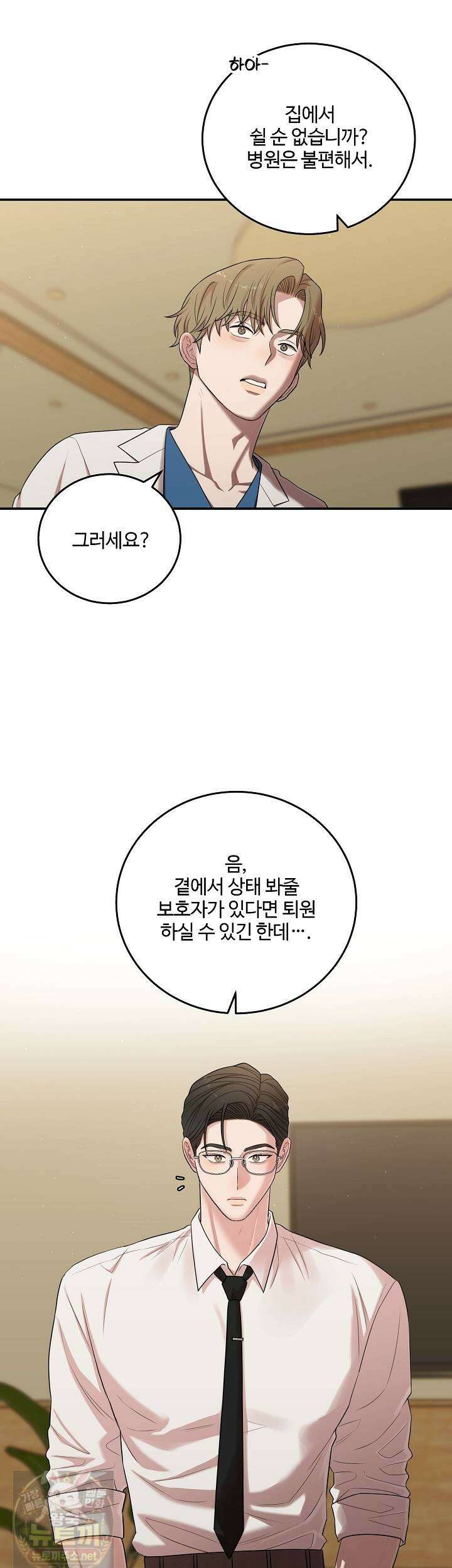 회장님, 지랄하지 마세요 51화 3