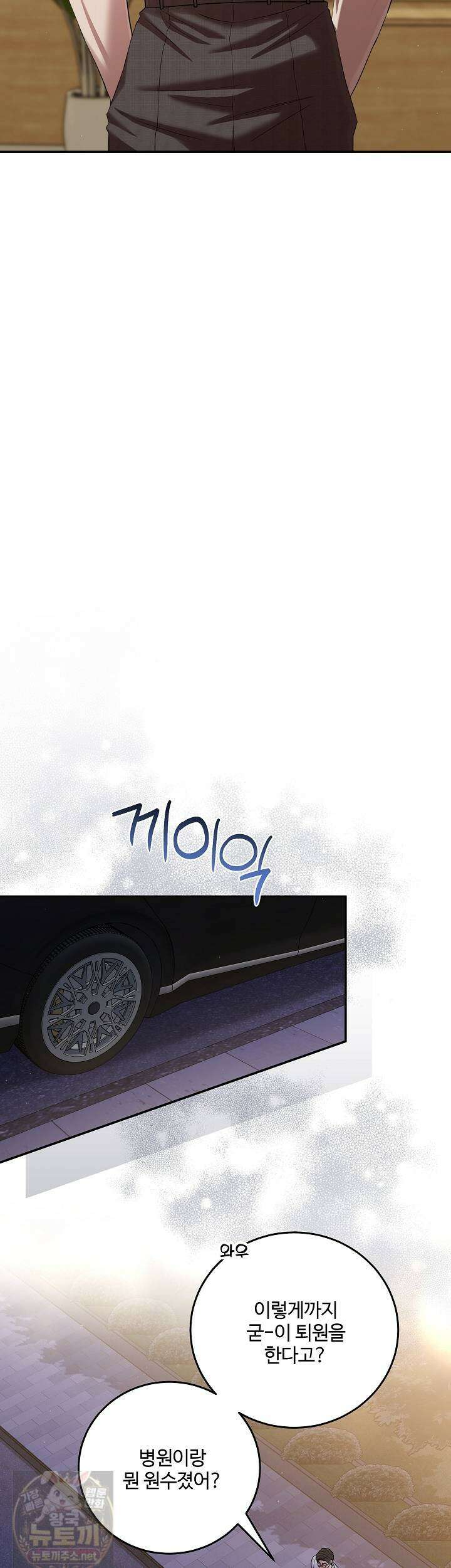 회장님, 지랄하지 마세요 51화 4