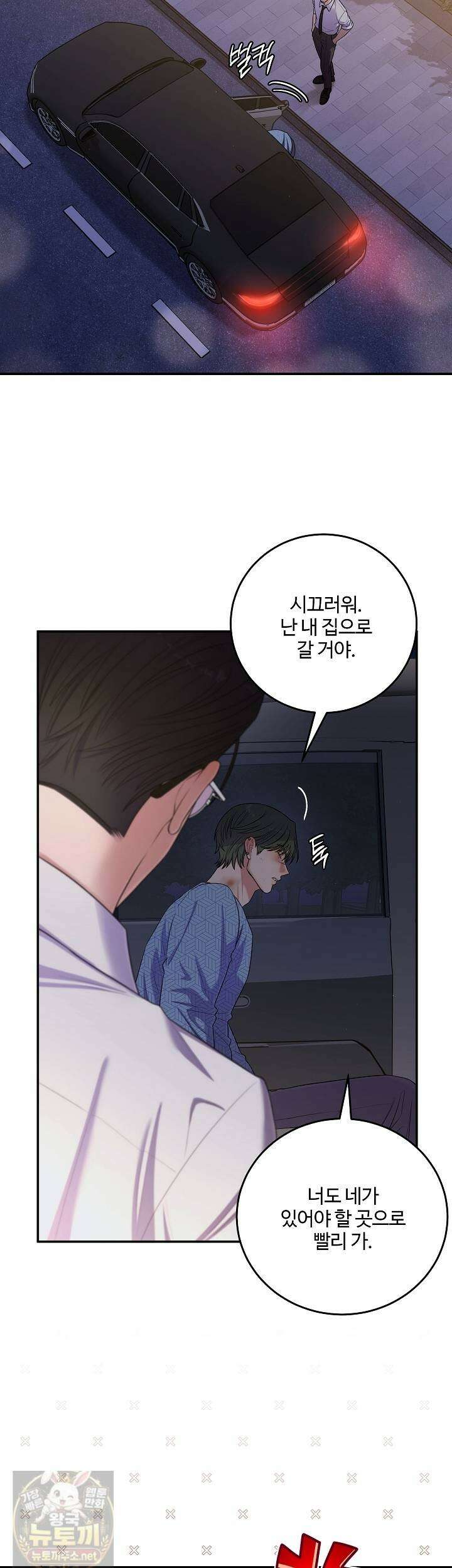회장님, 지랄하지 마세요 51화 5