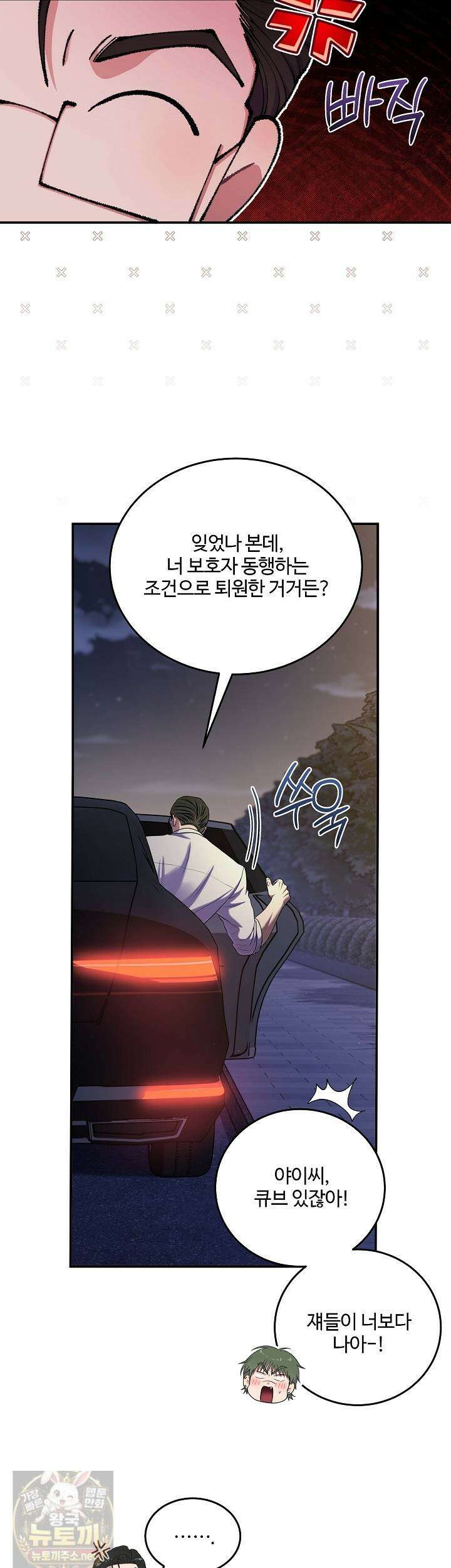 회장님, 지랄하지 마세요 51화 6