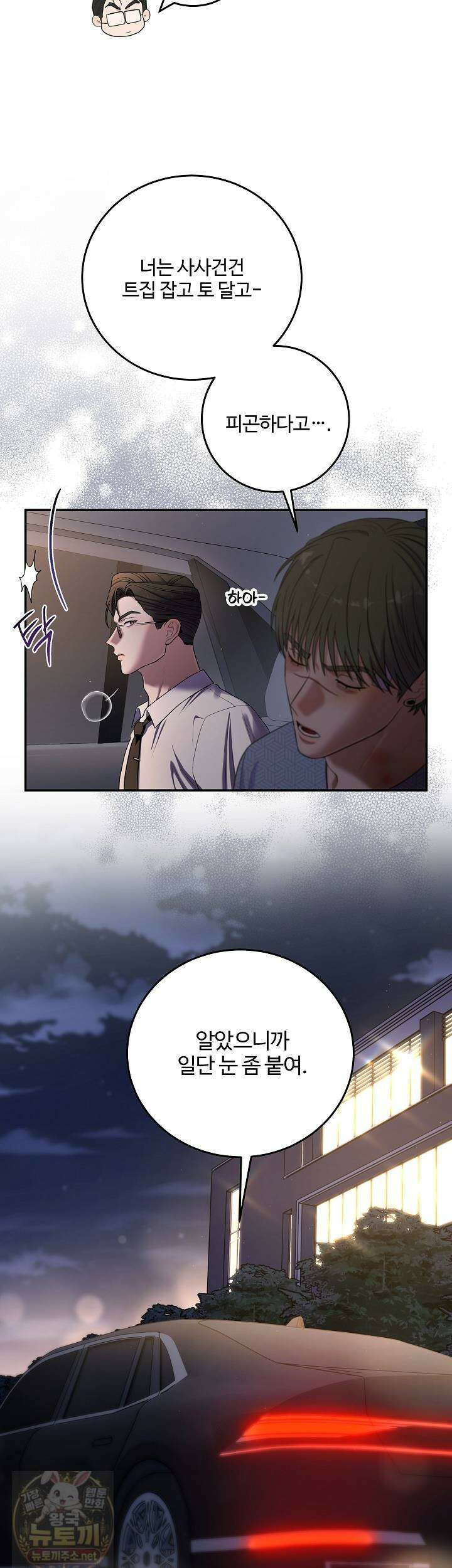 회장님, 지랄하지 마세요 51화 7