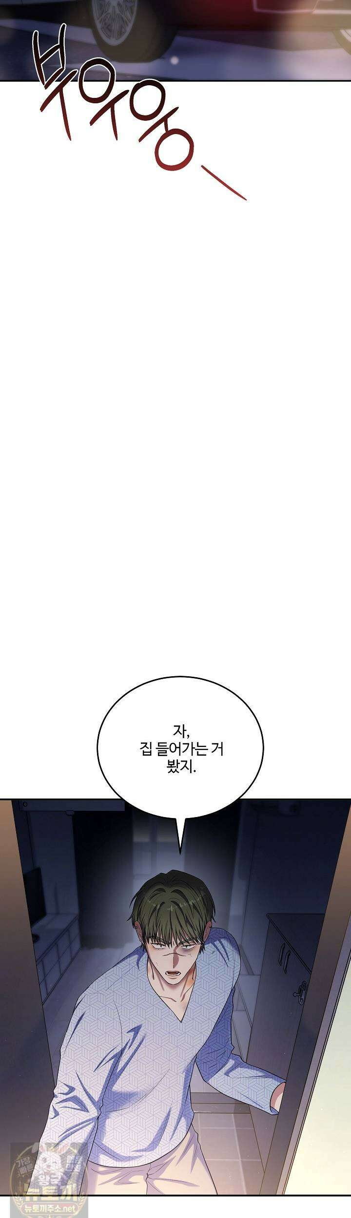 회장님, 지랄하지 마세요 51화 8