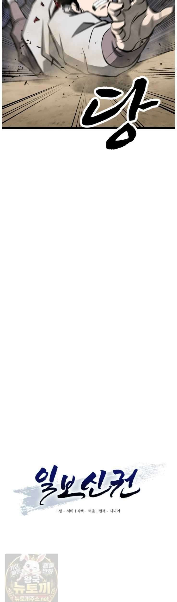 일보신권 69화 6