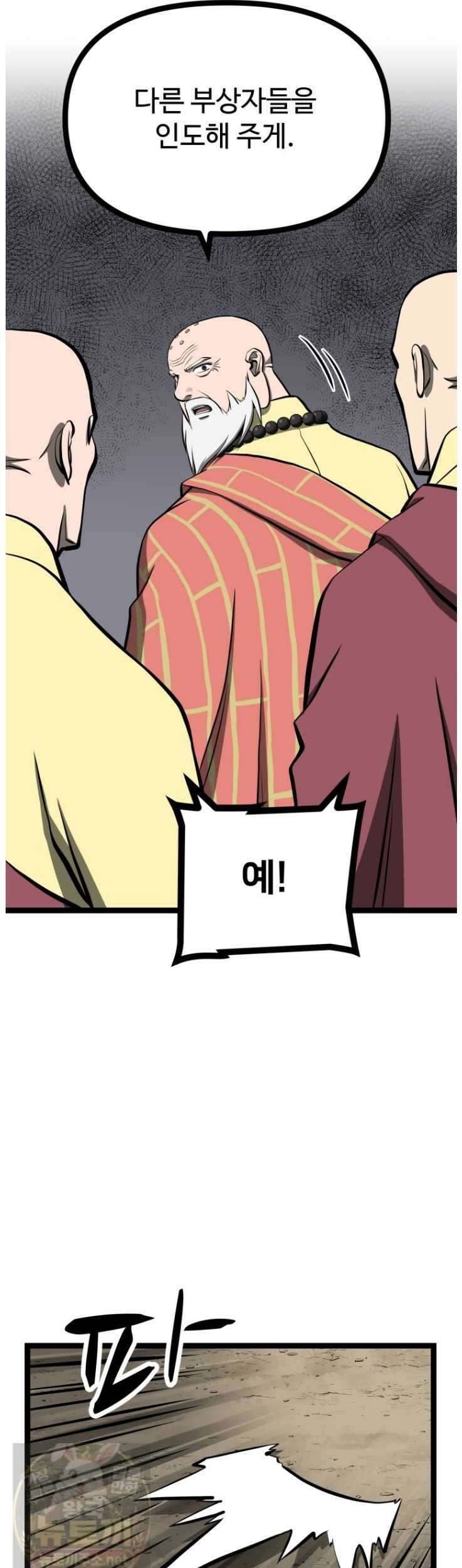 일보신권 69화 9