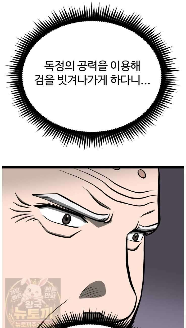 일보신권 69화 12