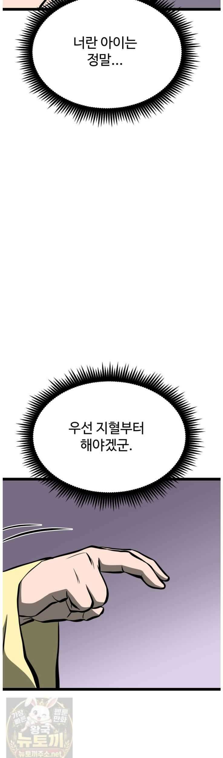 일보신권 69화 13