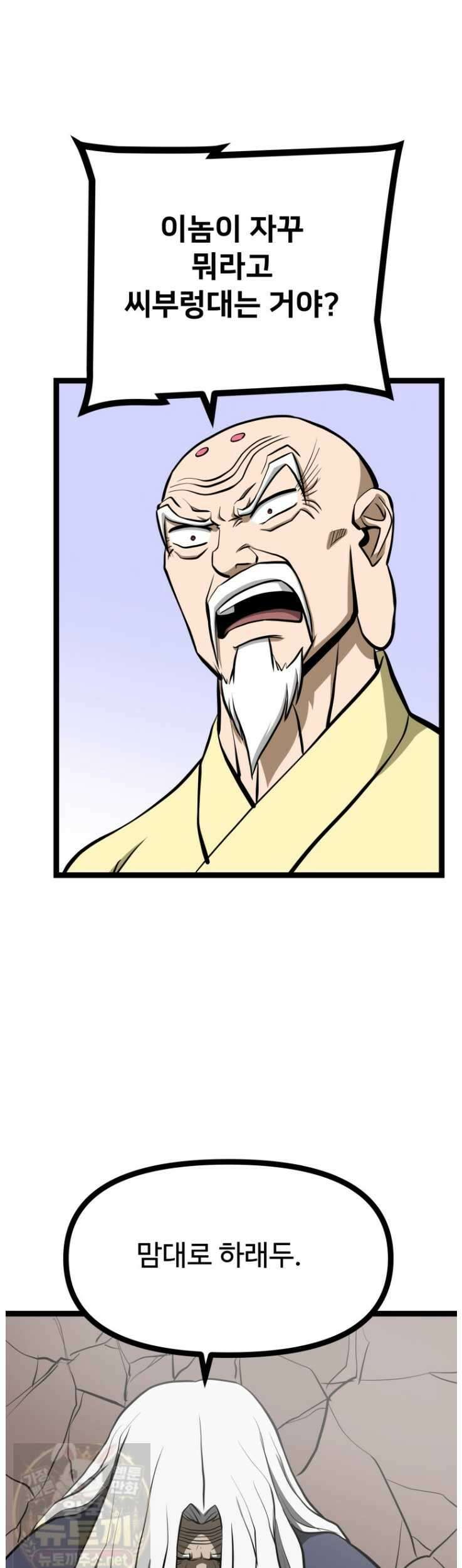 일보신권 69화 52