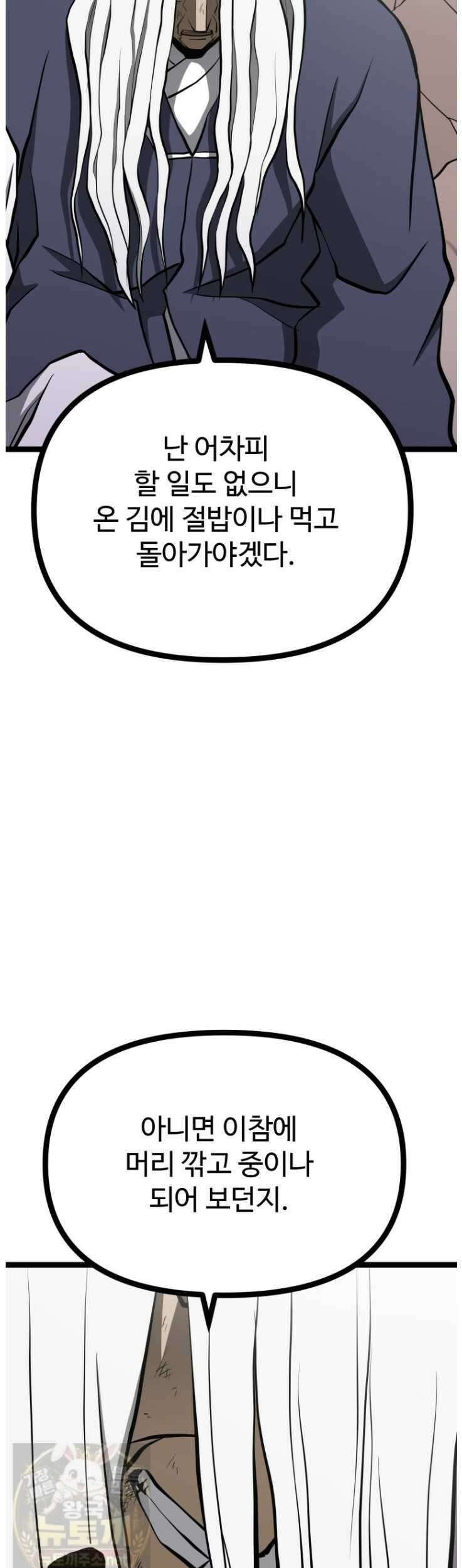 일보신권 69화 53