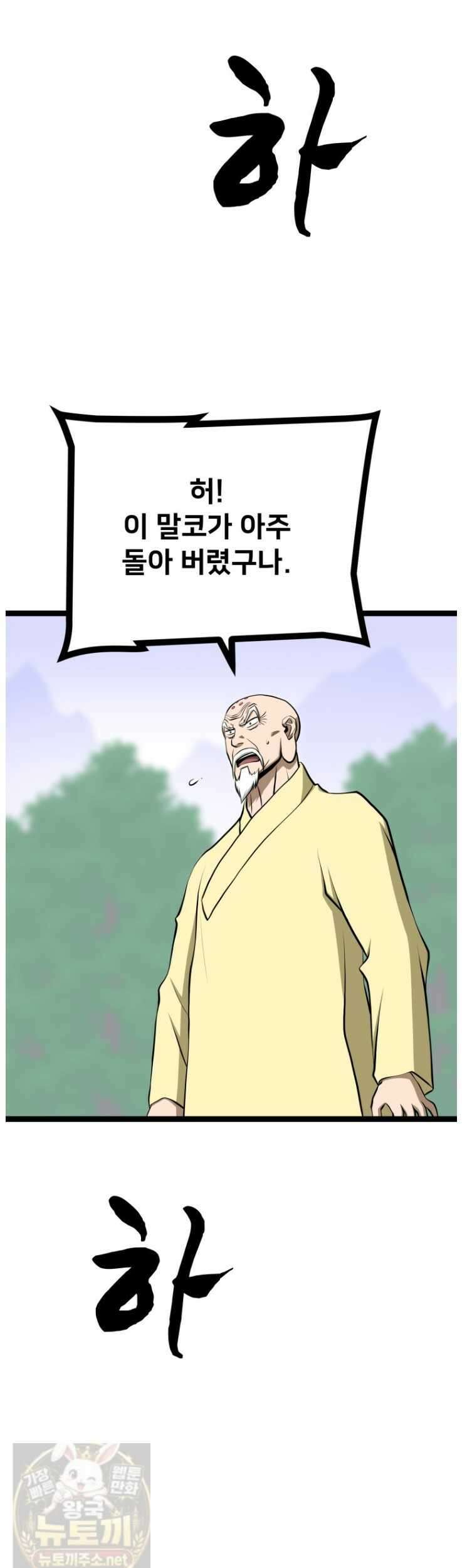 일보신권 69화 56