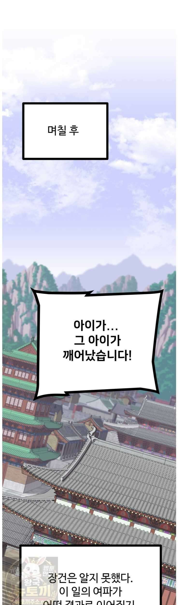 일보신권 69화 58