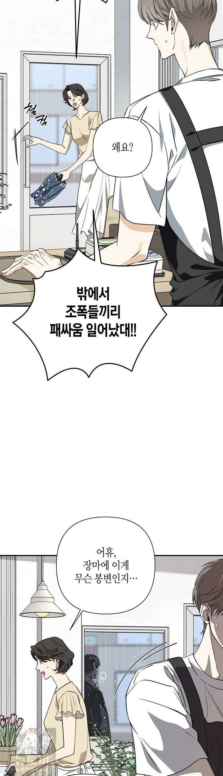 인과응보 45화 2